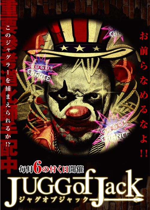�����դ����ϡ�JUGGofJack��<br>���׻���ƻ���ռ����桪���Υ��㥰�顼����ޤ����뤫!?